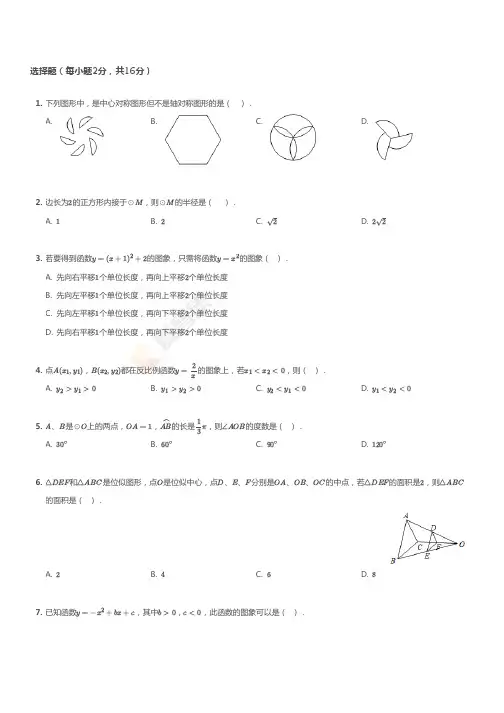 2017~2018学年北京东城区初三上学期期末数学试卷