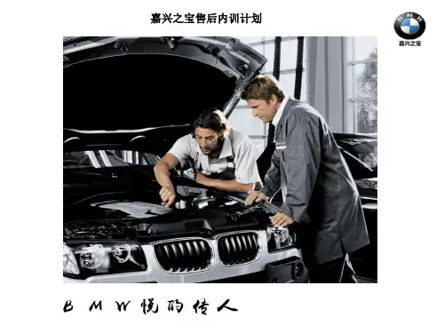BMW培训车辆功能操作.
