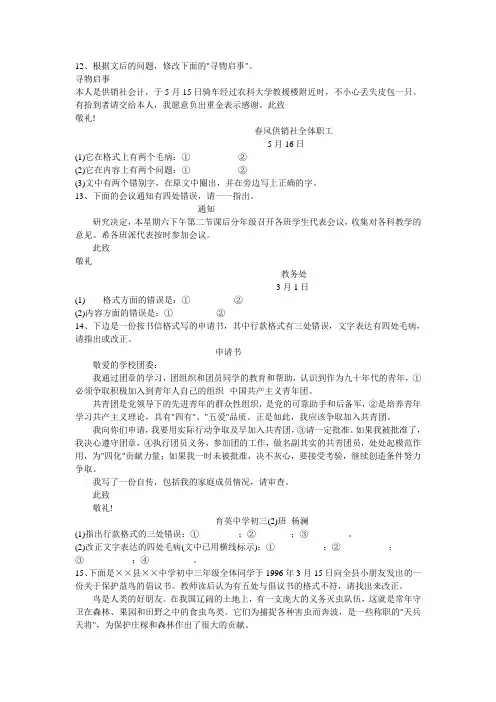 应用文考试写作练习题