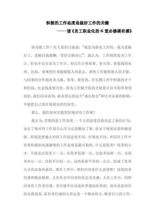 积极的工作态度是做好工作的关键