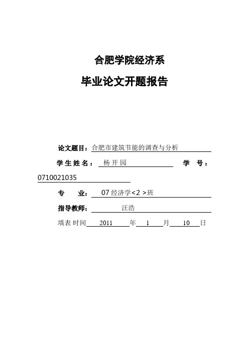 毕业论文开题报告模板