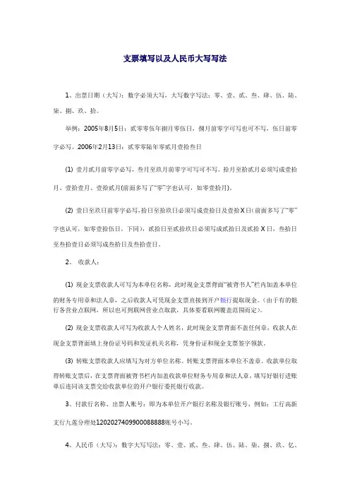 支票填写方法