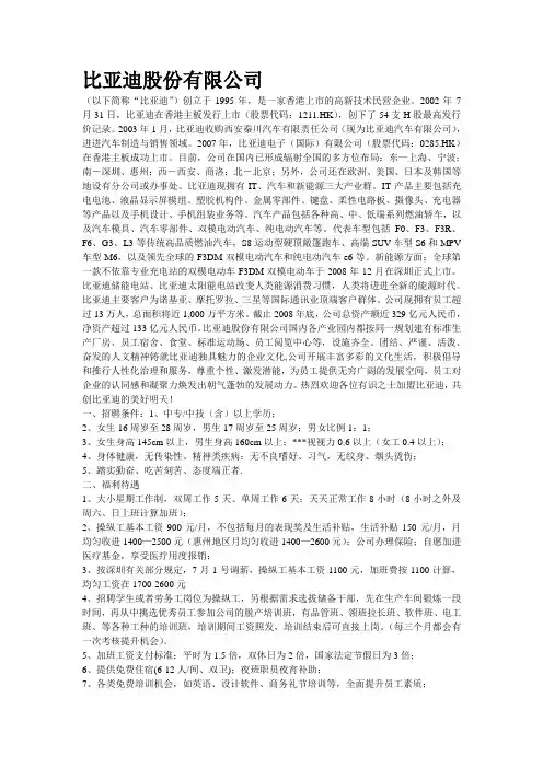 比亚迪