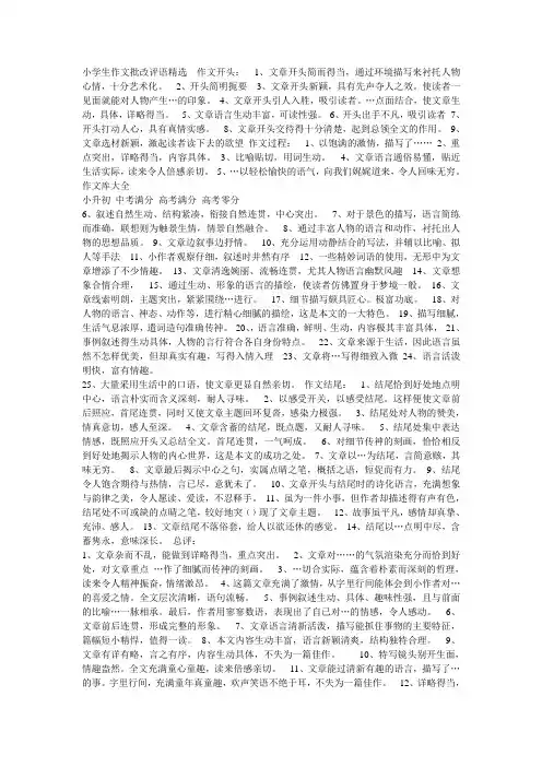 小学生作文批改评语精选  作文开头