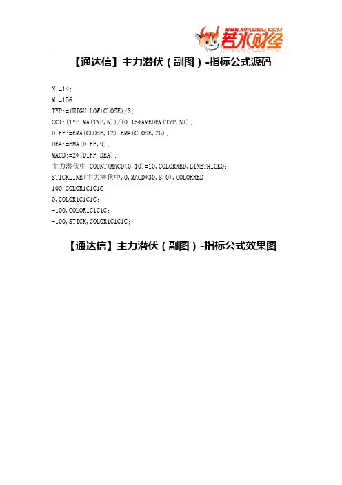 【股票指标公式下载】-【通达信】主力潜伏(副图)