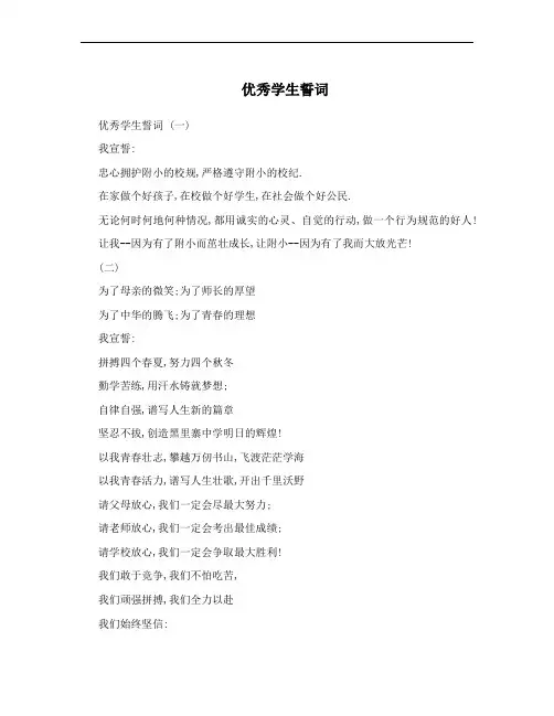 优秀学生誓词