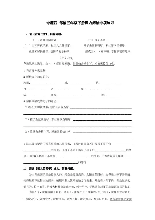 部编版五年级语文下册 课内阅读专项练习及答案【新版】