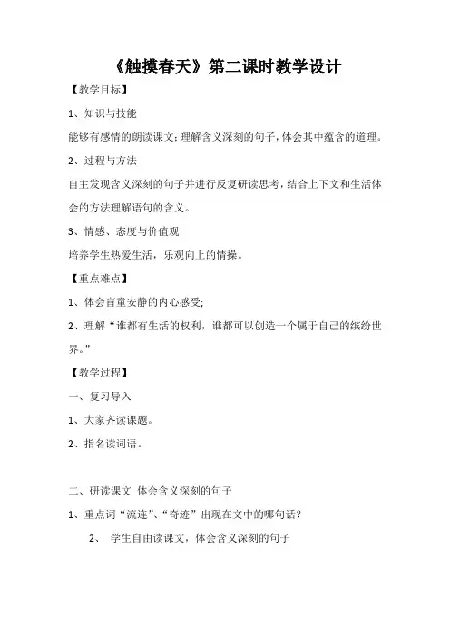 《触摸春天》第二课时教学设计