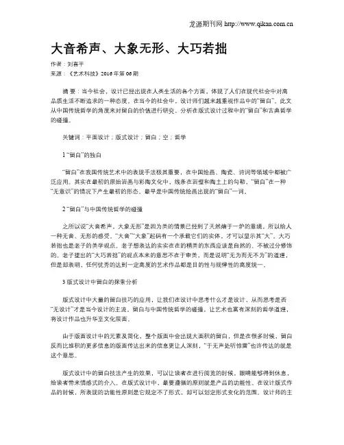 大音希声、大象无形、大巧若拙