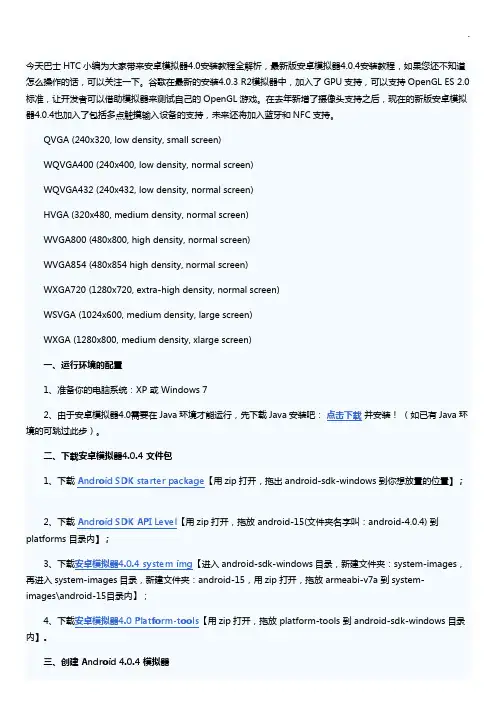 安卓模拟器4.0安装教学教程全解析