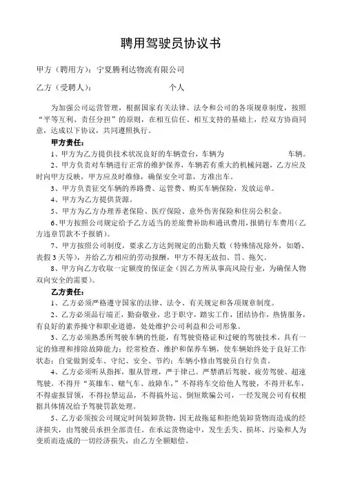 聘用驾驶员协议书 2