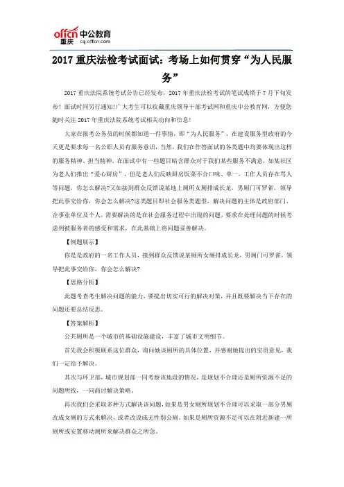 2017重庆法检考试面试：考场上如何贯穿“为人民服务”