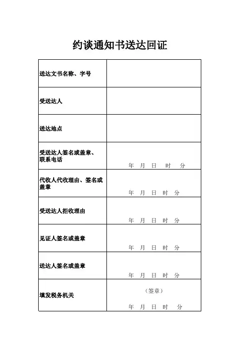 约谈文书样本