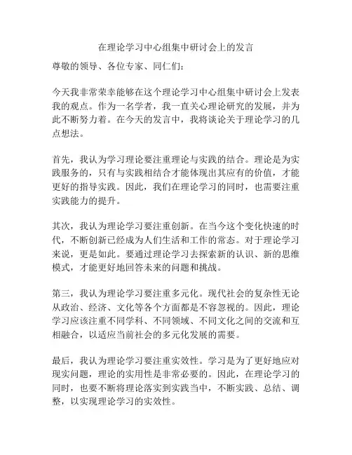 在理论学习中心组集中研讨会上的发言