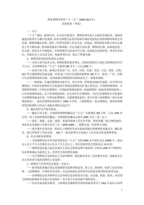 博物馆十一五规划1
