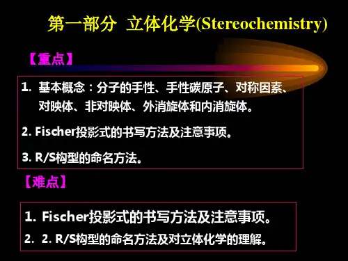 有机合成 不对称合成