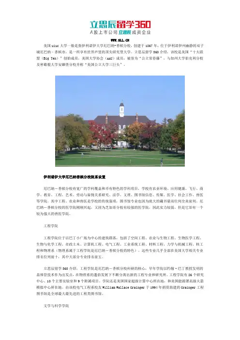 美国uiuc大学