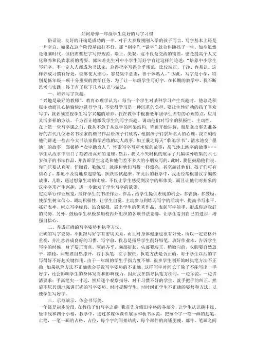 如何培养一年级学生良好的写字习惯