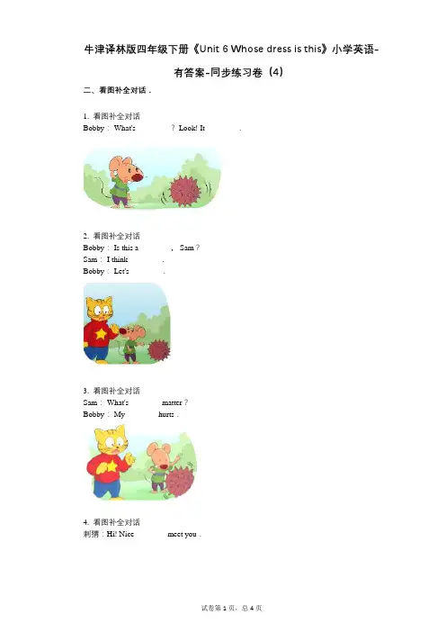 牛津译林版四年级下册《Unit 6 Whose dress is this》 同步练习卷(4)