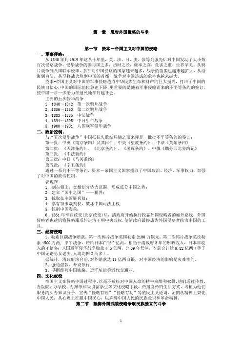 第一章  反对外国侵略的斗争