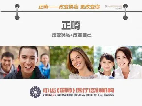 正畸沟通图谱 的副本