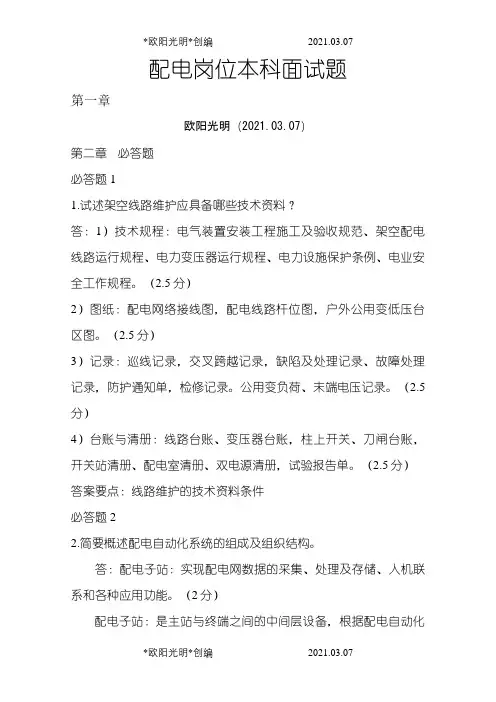 2021年南方电网考试题库