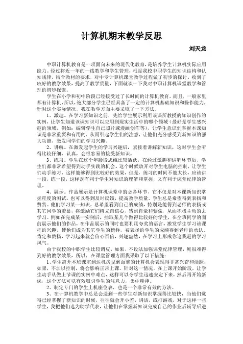 中专计算机教学反思