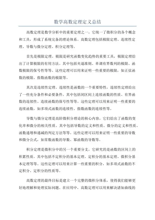 数学高数定理定义总结