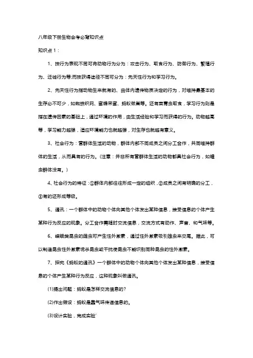 八年级下册生物会考必背知识点