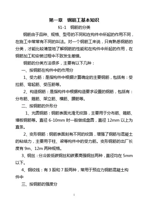 钢筋工电子教材