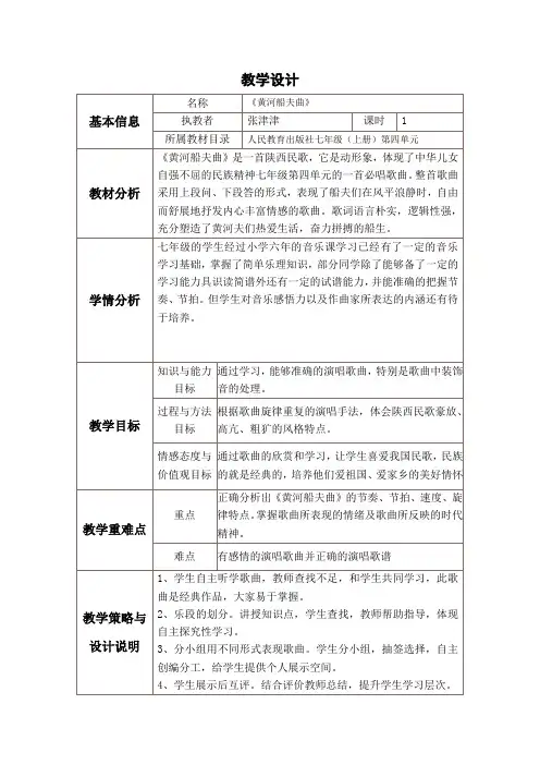 《黄河船夫曲》张津津