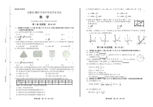 2015年安徽省中考数学试卷