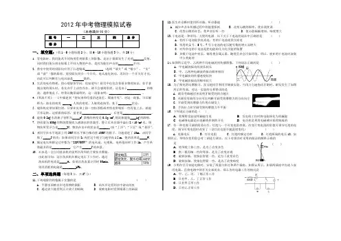 2012年中考物理模拟试卷