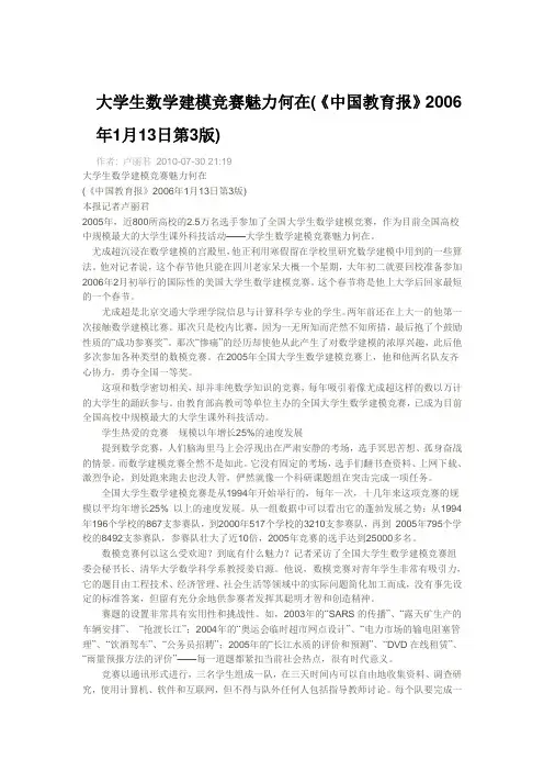 大学生数学建模竞赛魅力何在