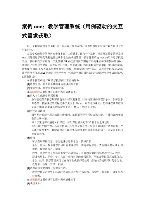 软件需求分析(案例答案)