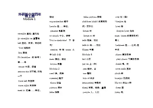 外研版四年级上册英语单词表