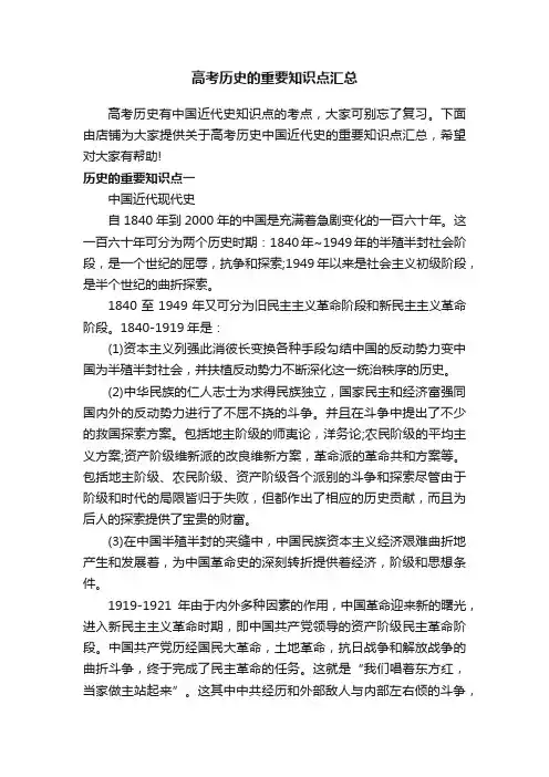高考历史的重要知识点汇总