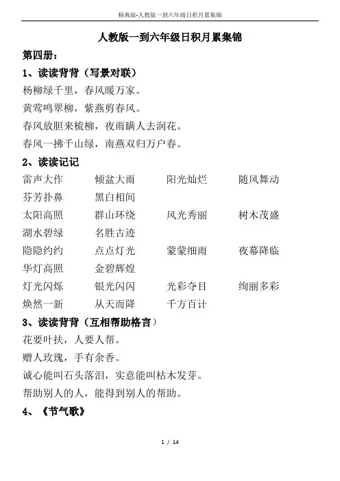 精典版-人教版一到六年级日积月累集锦