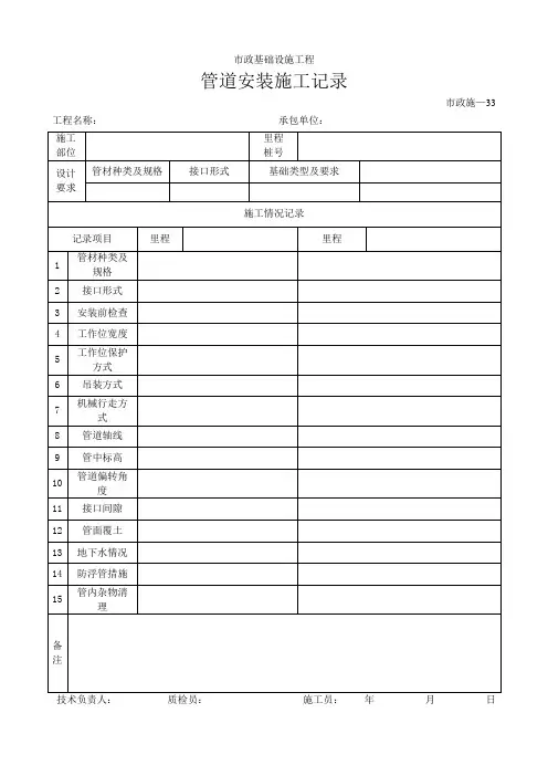 管道安装施工记录