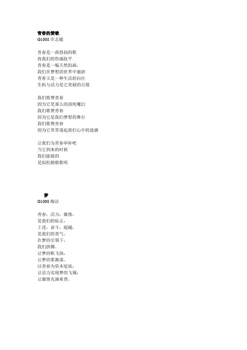 青春的赞歌