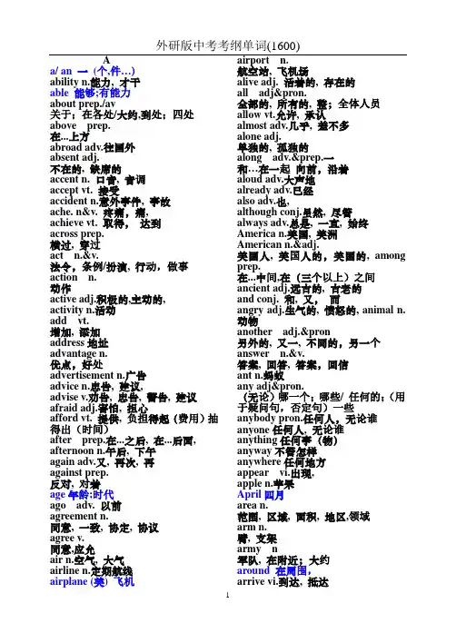 考纲单词(中英文)