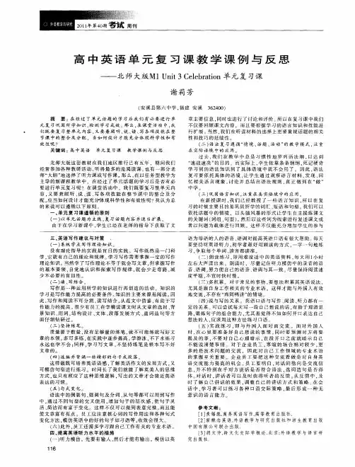 高中英语单元复习课教学课例与反思——北师大版M1 Unit 3 Celebration单元复习课
