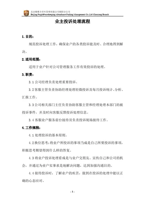 客户投诉处理流程 2