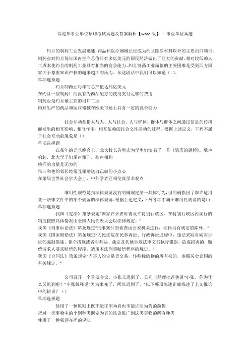 保定年事业单位招聘考试真题及答案解析【word版】 - 事业单位真题