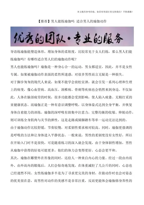 【推荐】男人能练瑜伽吗 适合男人的瑜伽动作