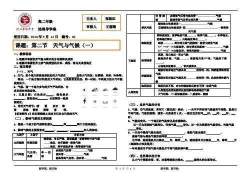 天气与气候导学案(一)