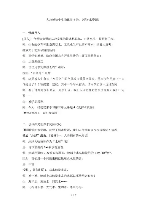 初中化学九年级上册《爱护水资源》课堂实录