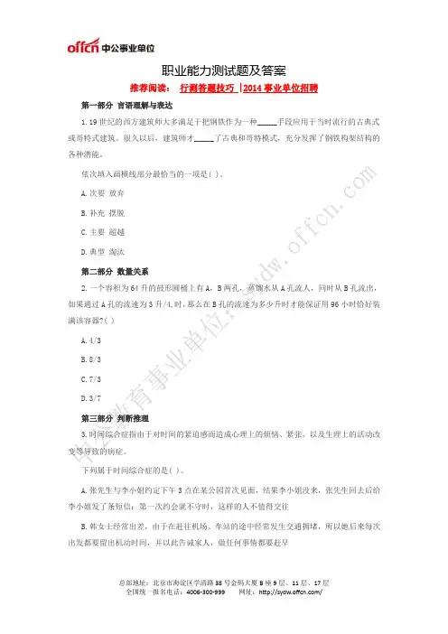 职业能力测试题及答案