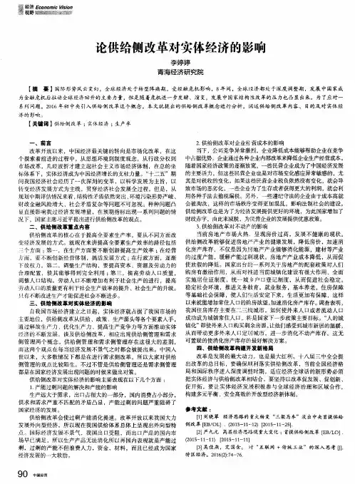 论供给侧改革对实体经济的影响