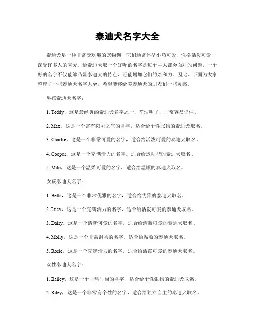 泰迪犬名字大全
